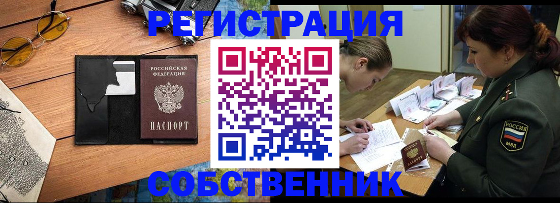 временная регистрация надежно в Тимашёвске