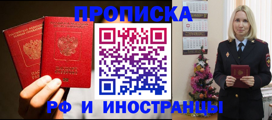 временная регистрация для школы в Тимашёвске
